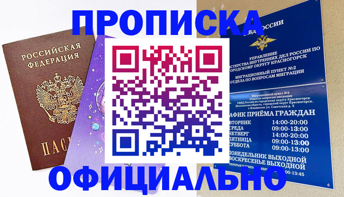 временная регистрация собственник в Чапаевске