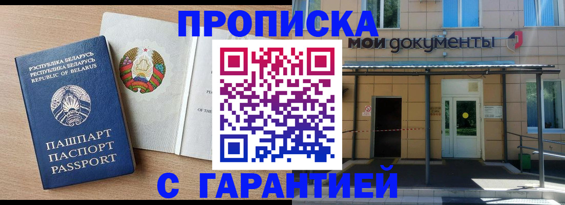временная регистрация недорого в Чапаевске