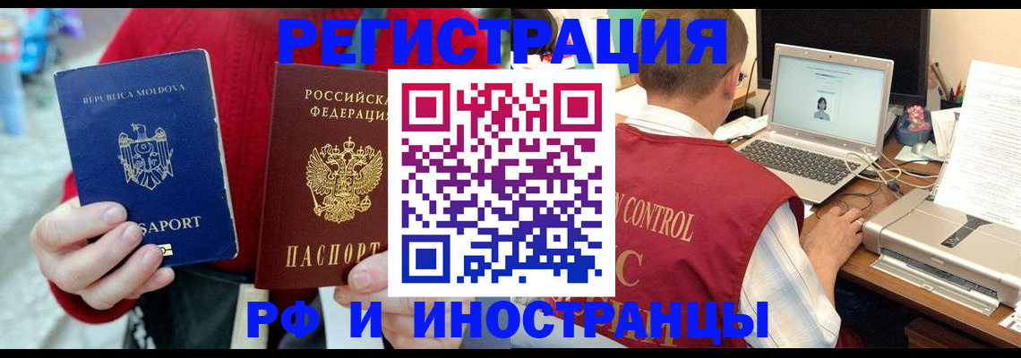 прописка законно в Чапаевске