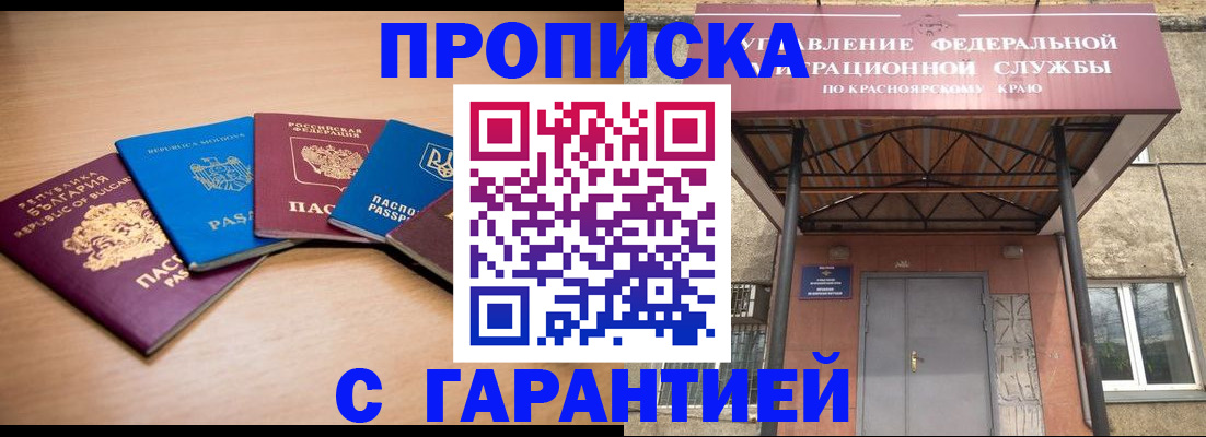 прописка законно в Чапаевске