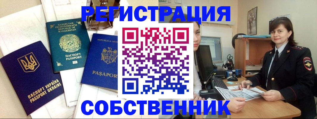 регистрация в Чапаевске